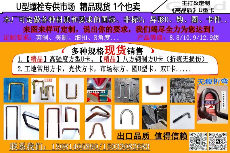 #现货高强度方底U型卡可定制异形钩圈✌
#方管、圆管专用焊接螺母
#加长螺栓（第 1 张）