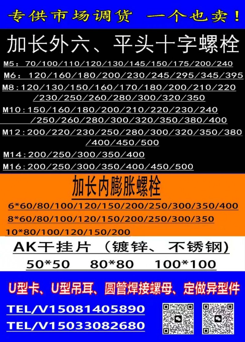 #现货高强度方底U型卡可定制异形钩圈✌
#方管、圆管专用焊接螺母
#加长螺栓（第 2 张）