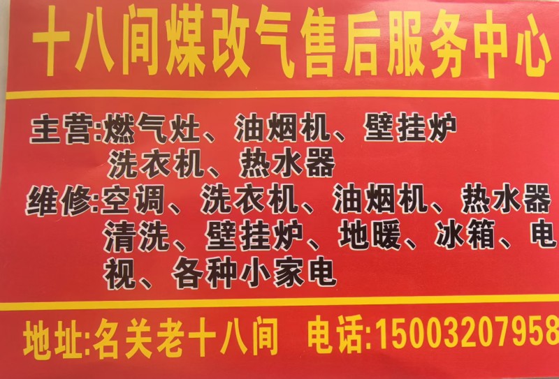 主营:燃气灶、油烟机、壁挂炉、热水器、洗衣机、油烟机、热水器
维修:空调、洗衣（第 1 张）
