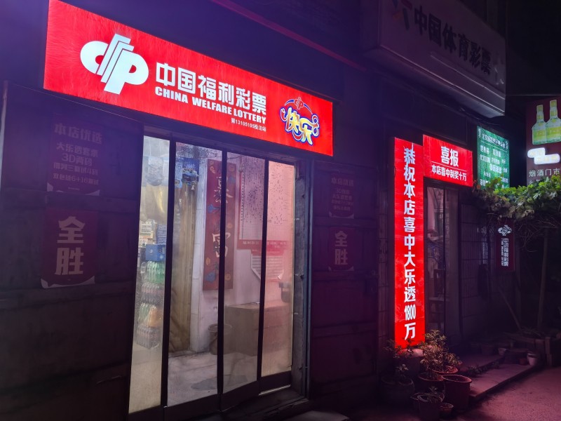 一中彩票销售员（第 3 张）