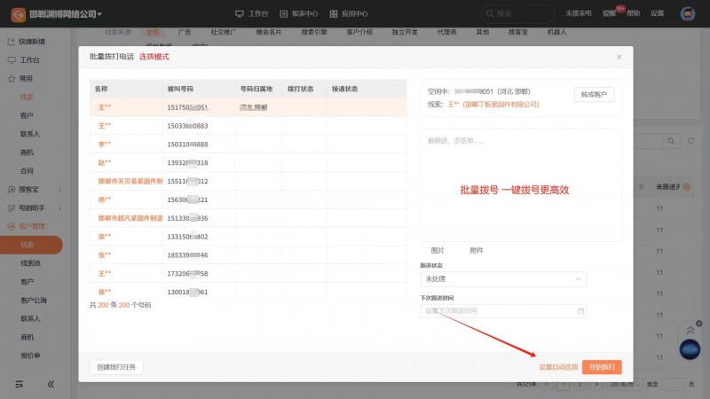 想做电话销售搭建电销团队的老板看过来 腾讯投资产品励销云电销系统： ①外呼不限量（第 3 张）