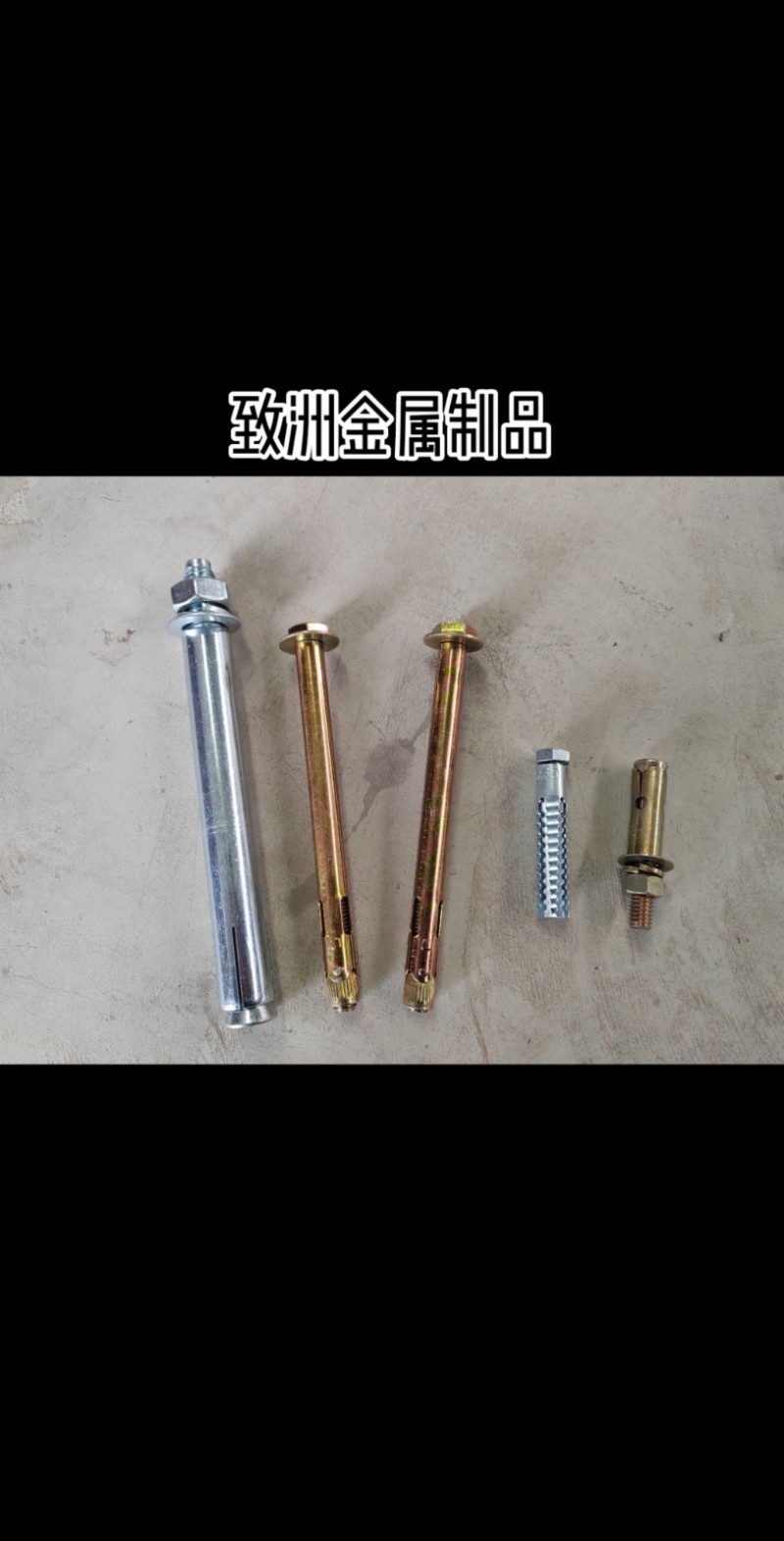 致洲金属制品有限公司
主营：护栏防盗螺栓、六角螺栓、八角母、五角母、防盗碗母、（第 5 张）
