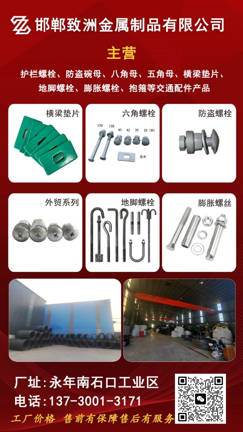致洲金属制品有限公司
主营：护栏防盗螺栓、六角螺栓、八角母、五角母、防盗碗母、（第 8 张）