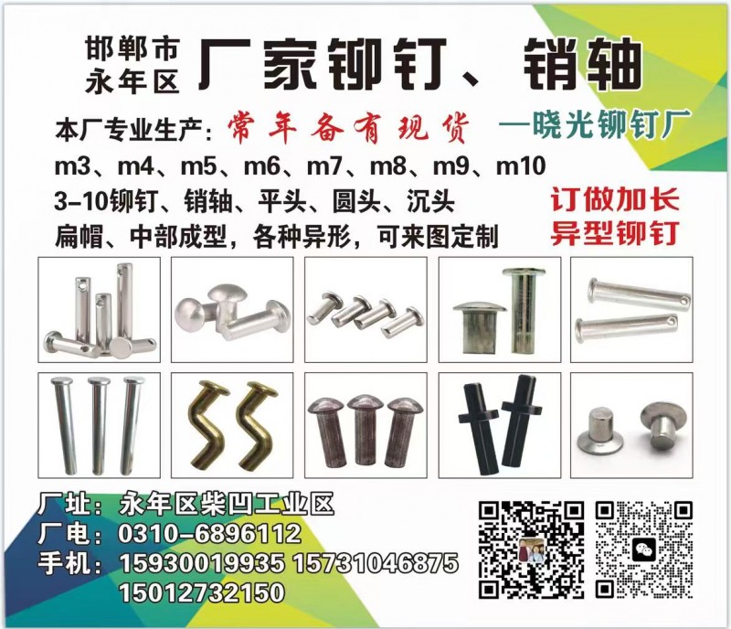 厂家专业生产M4-5-6-7-8平头.半圆头、沉头、扁帽、绳勾、中部成型，异形铆（第 1 张）