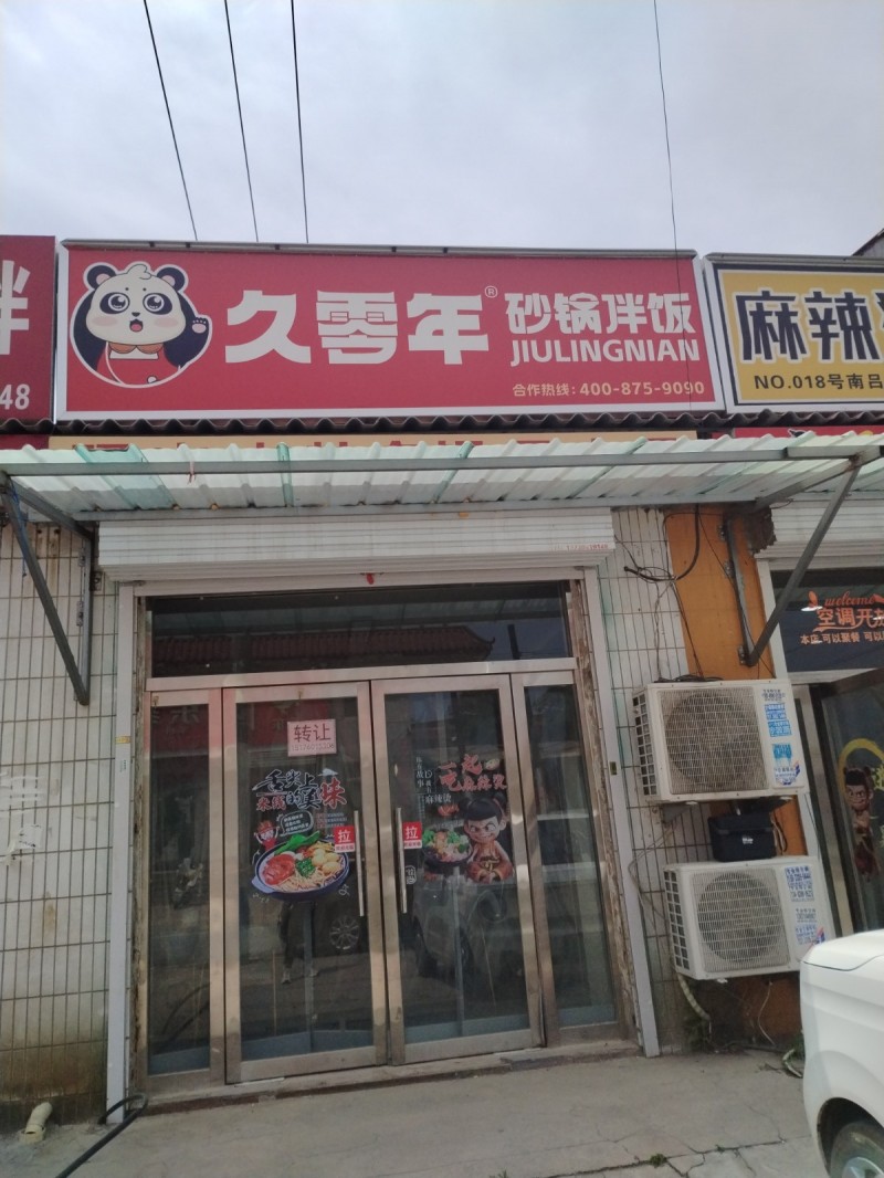 正在经营中转让一间店铺，因为人的精力不足，需要转让一间，有相中的可以来看看（第 1 张）