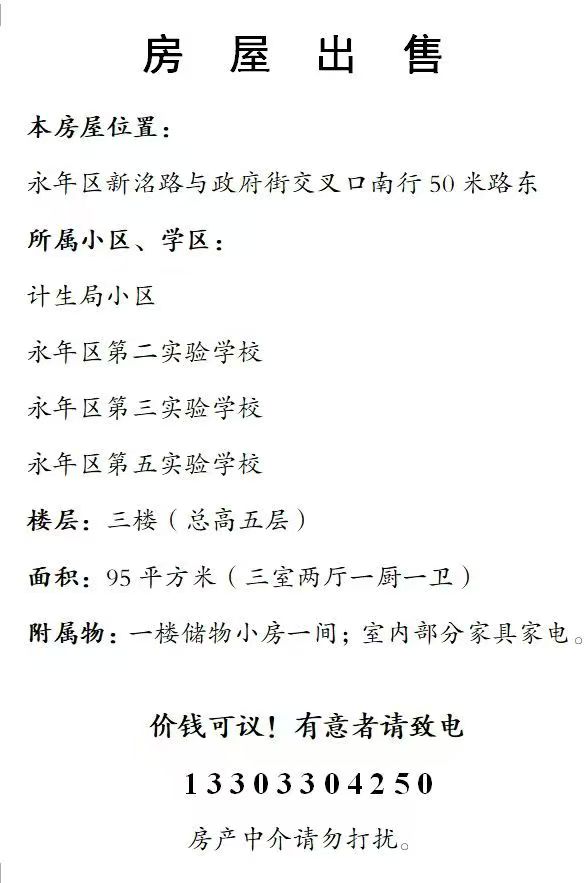 房屋出售，三楼(总高五层)
95 平方米(三室两厅一厨一卫)
一楼储物小房一（第 1 张）