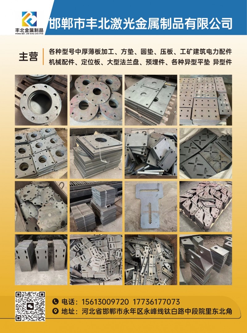 主营：各种型号中厚薄板加工，方垫圆垫压板工矿建筑电机配件机械配件定位板大型法兰盘（第 1 张）