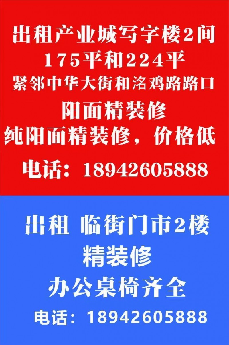 出租 产业城洺鸡路二环交通港，出租写字楼，纯阳面2间4楼401室175平，402（第 1 张）