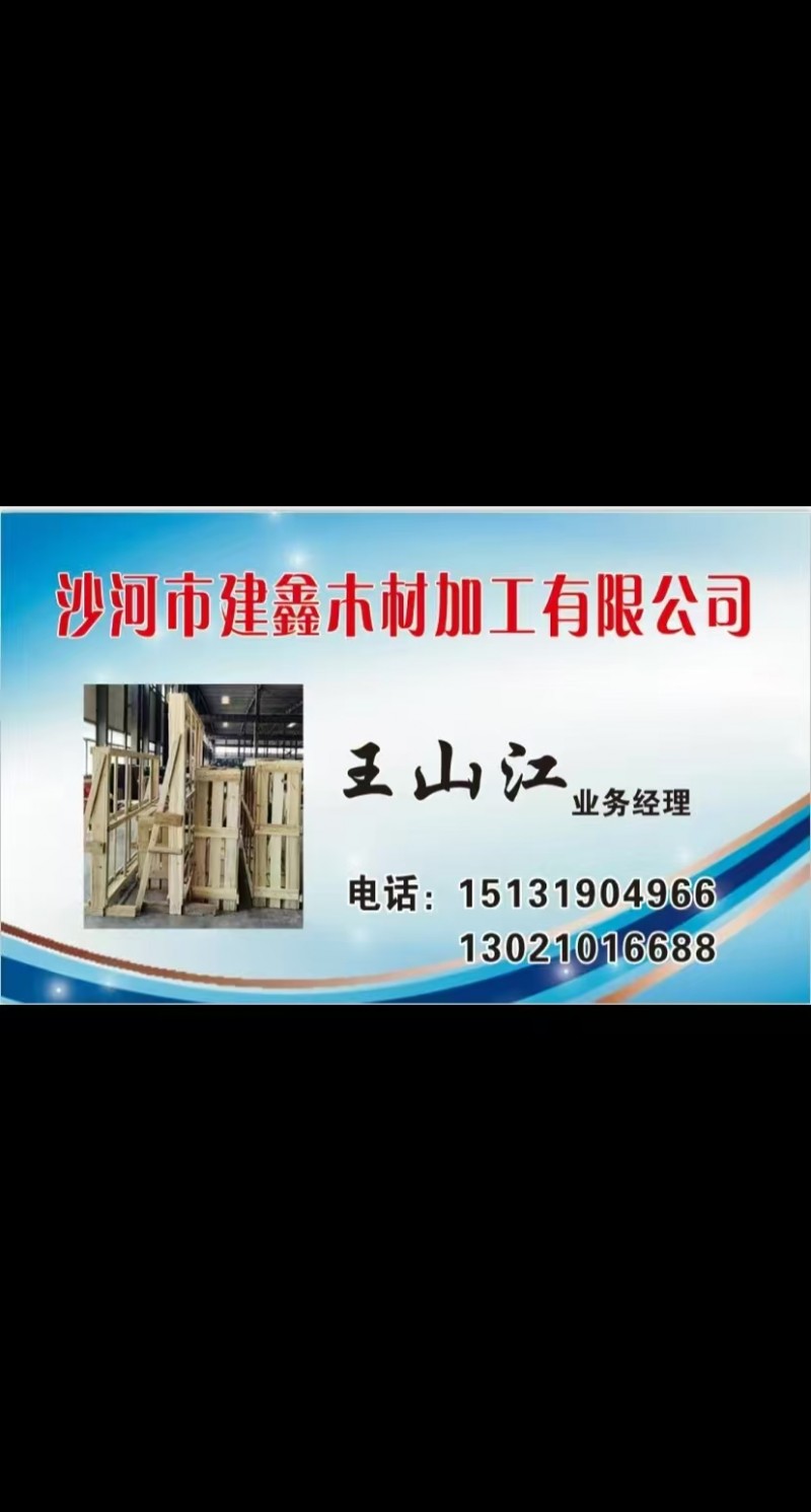 木材加工（第 5 张）