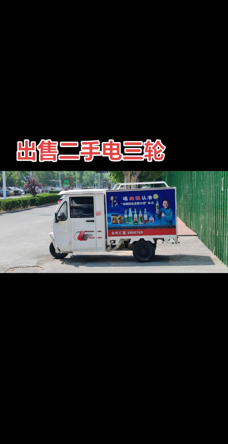 出售闲置小鸟电三轮一辆，买的时候8000元，配置电风扇，太阳膜，用了一年左右，大（第 1 张）