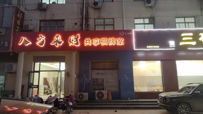 因本人无暇管理，现将营业中无人自助棋牌室出租转让，无转让费，接手即可经营，有意者（第 1 张）