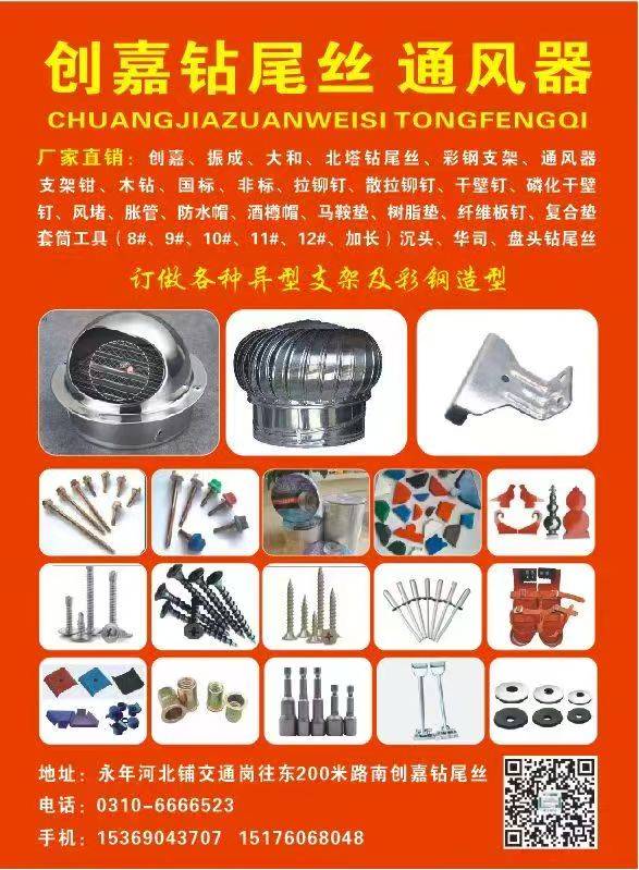 创嘉钻尾丝 
不锈钢彩钢100-1000通风器 防水胶带 创嘉、振成、大和、北（第 1 张）