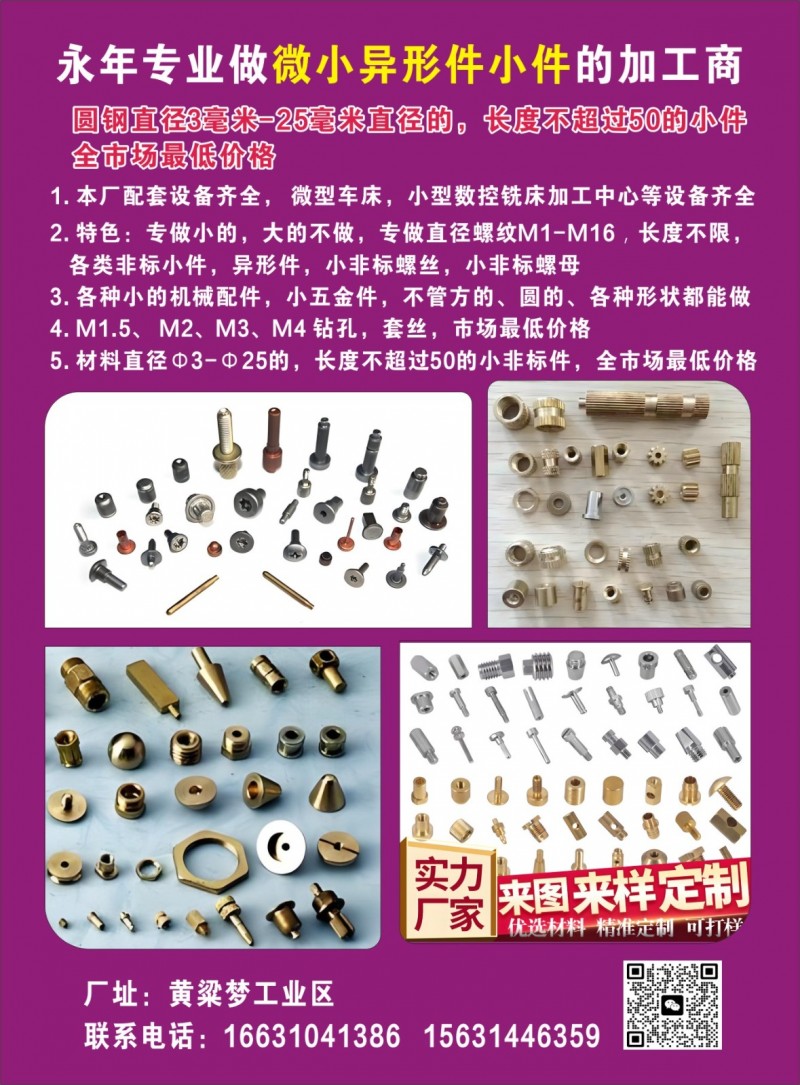 永年专业做微小异形件小件的加工商圆钢直径3毫米-25毫米直径的[强]长度不超过5（第 1 张）
