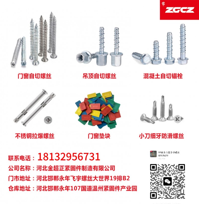 我们超正门窗自切螺丝，主营有不锈钢拉爆膨胀螺丝、路秀宝、镀锌、不锈钢、吊顶自切螺（第 2 张）