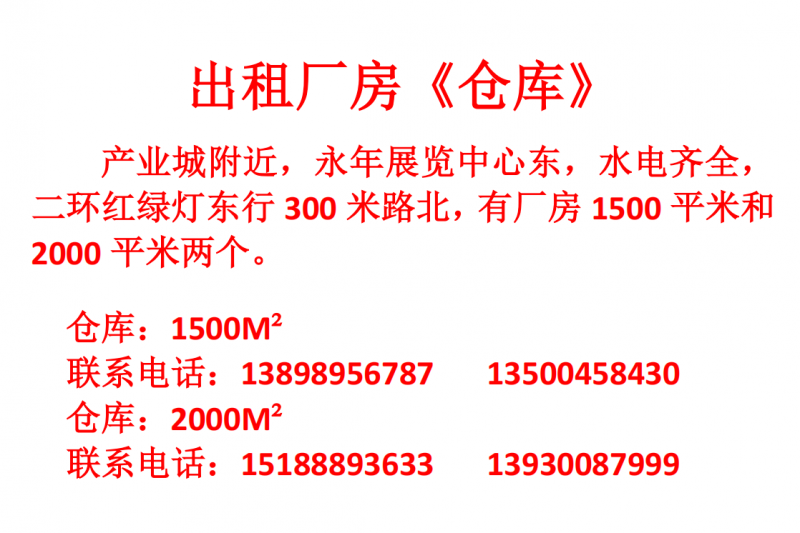出租厂房，1500平
朱庄工业区（第 4 张）