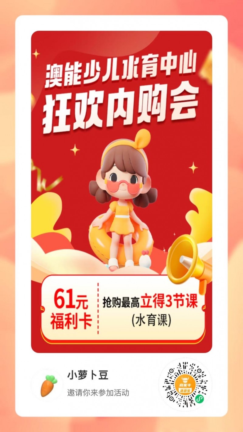 澳能少儿体适能出活动了61可得三节游泳课168可得8节体能课邀请新用户有机会免单（第 2 张）