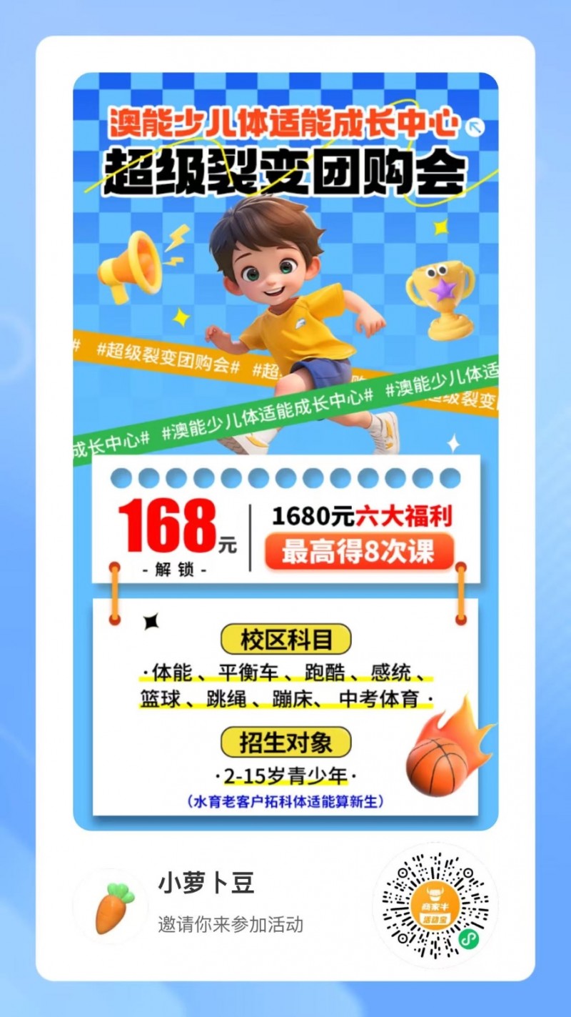 澳能少儿体适能出活动了61可得三节游泳课168可得8节体能课邀请新用户有机会免单（第 1 张）