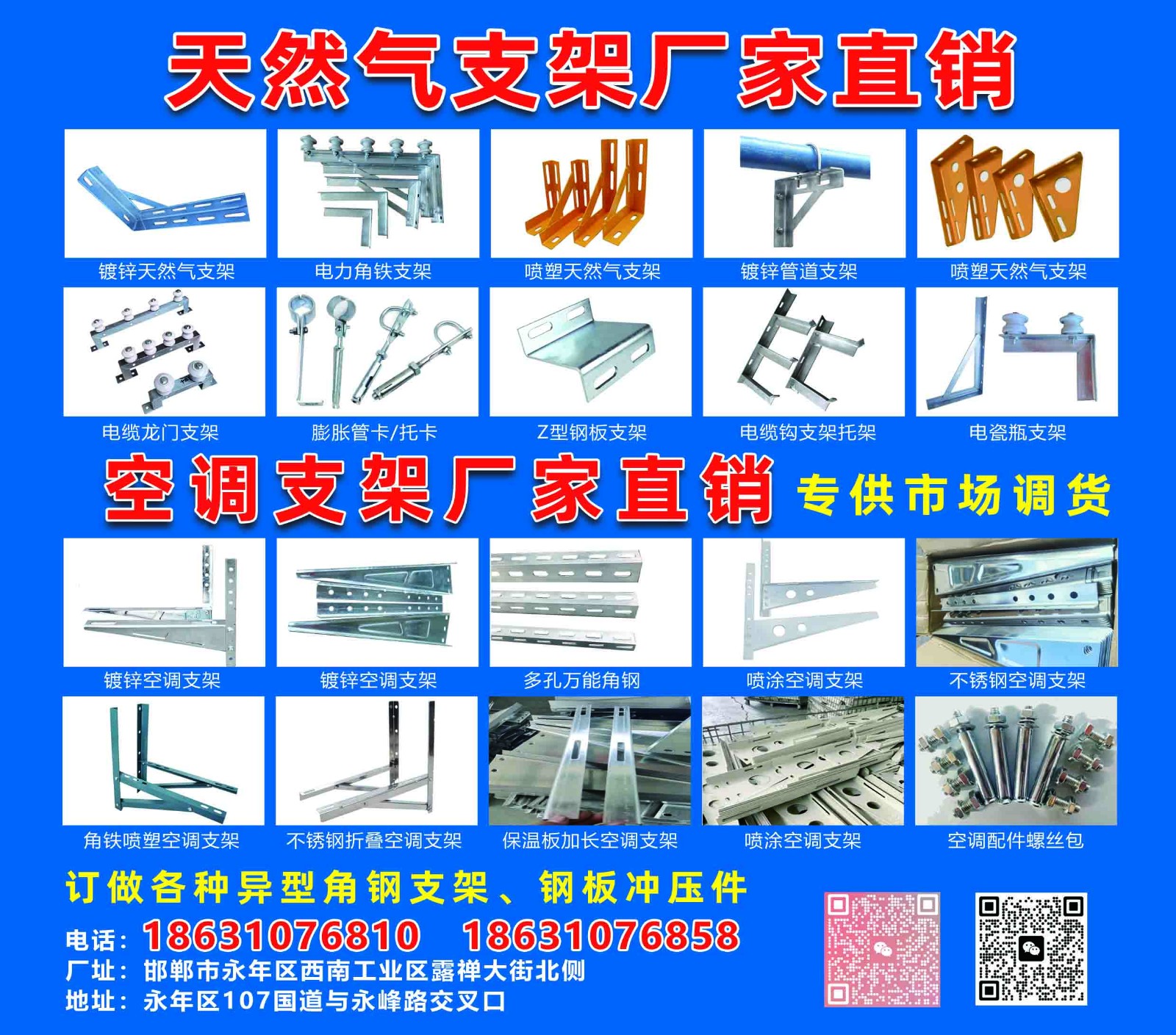 燃气管道支架空调支架现货供应专供市场调货需要的联系（第 1 张）