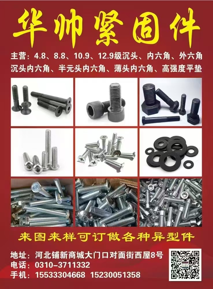 12.9内六角螺丝，12.9沉头内六角螺栓（第 1 张）