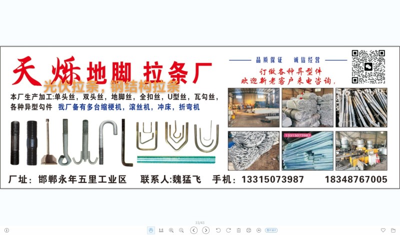 本厂生产加工单头丝，双头丝，地脚丝，全扣丝，U型丝，瓦勾丝，光伏拉条各种异型勾件（第 1 张）