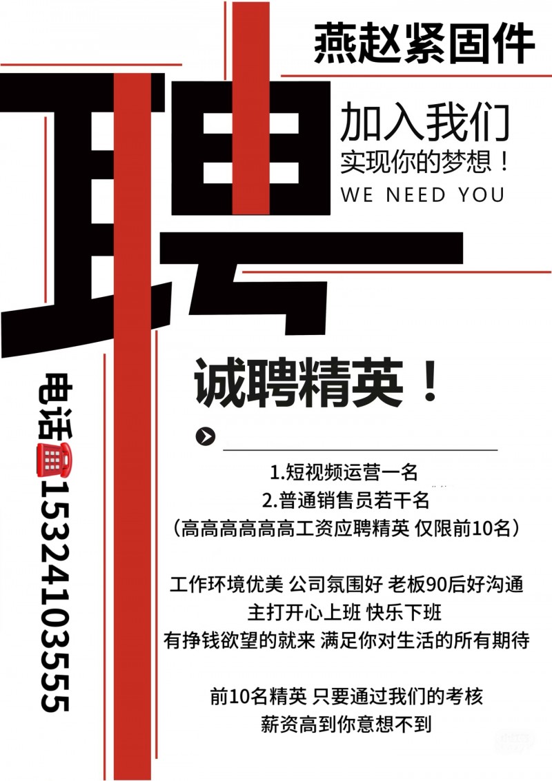 燕赵紧固件（第 1 张）