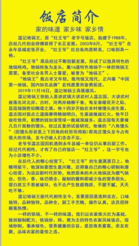 灶王爷饭店转让，带冷库，带后院，整体带技术转租80万。（第 1 张）