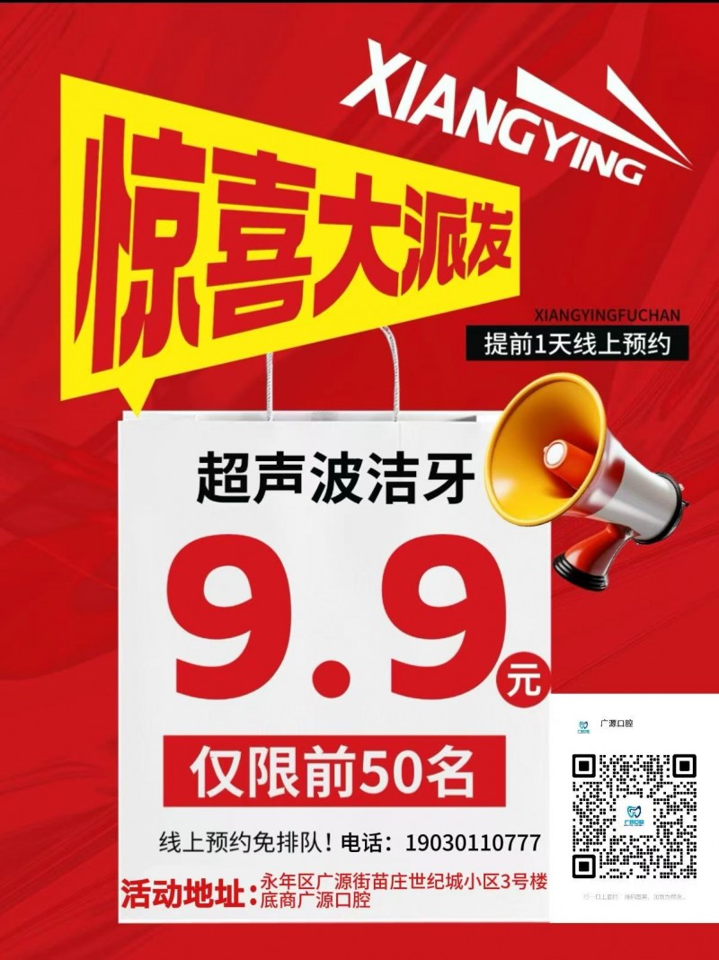 【手慢无！9.9 元洁牙限时抢】广源口腔送福利啦！
姐妹们！挖到宝了！广源口腔（第 1 张）
