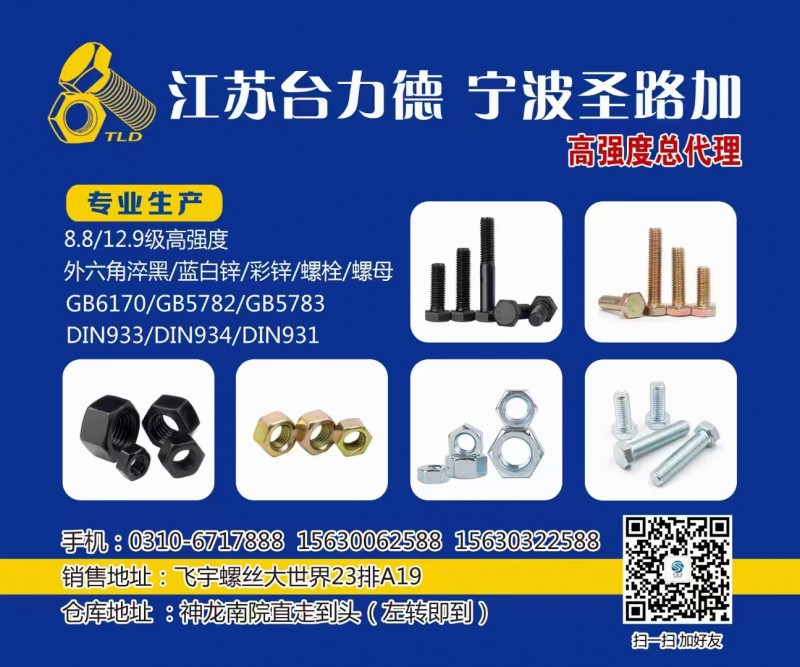 618特惠
圣路加8.8镀锌、镀彩高强度螺丝
即日起下浮53%
m12.m（第 1 张）