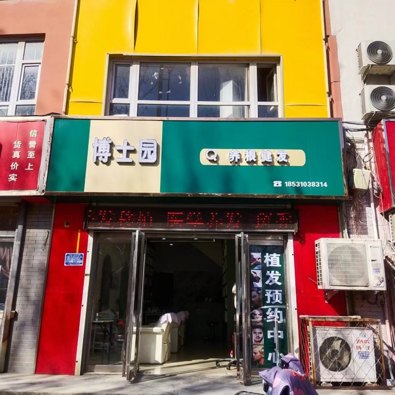 养发师（第 1 张）