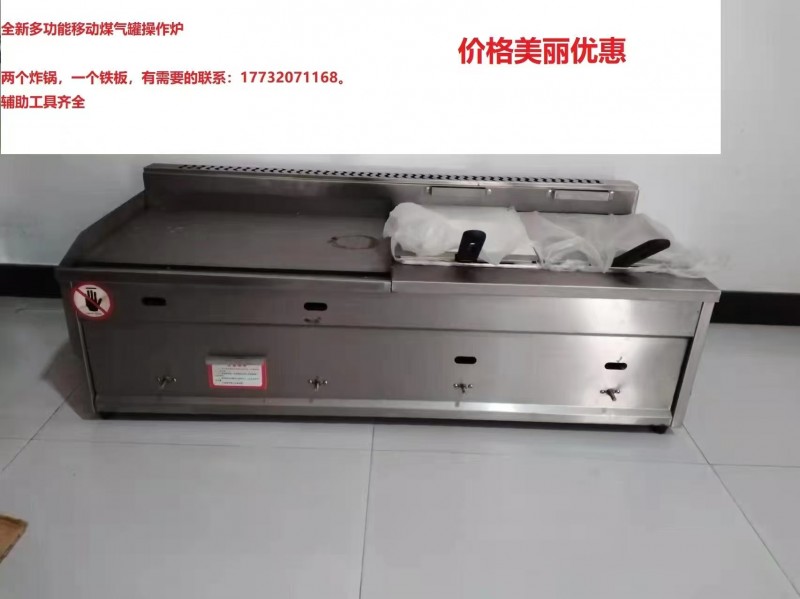 全新多功能移动煤气罐操作炉
两个炸锅，一个铁板，有需要的联系（第 1 张）