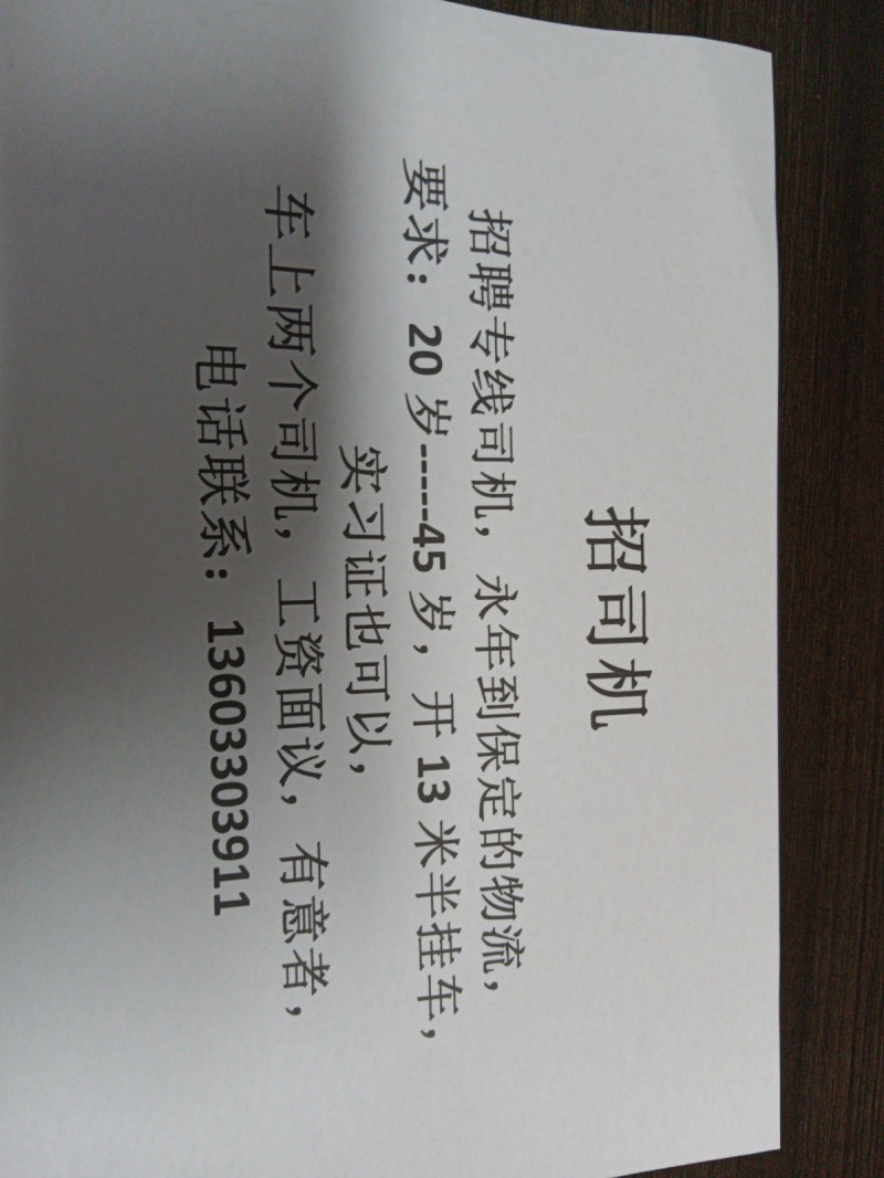 司机（第 1 张）