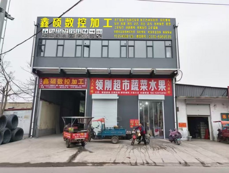 鑫 硕 数 控 加 工
本厂有数十台数控车床， 加工各种异形件、异形螺母、扯杆（第 1 张）
