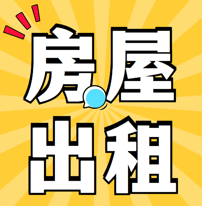 出租名关时代名都一期单元楼7楼120平，小低层位置采光好，交通便捷！有意者联系，（第 1 张）