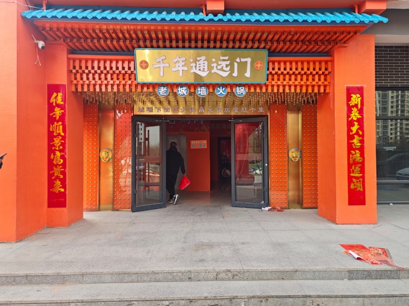 通远门火锅整体转让（第 1 张）