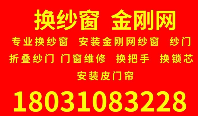 专业换纱窗，更换各种窗纱，更换各种滑轮等（第 1 张）