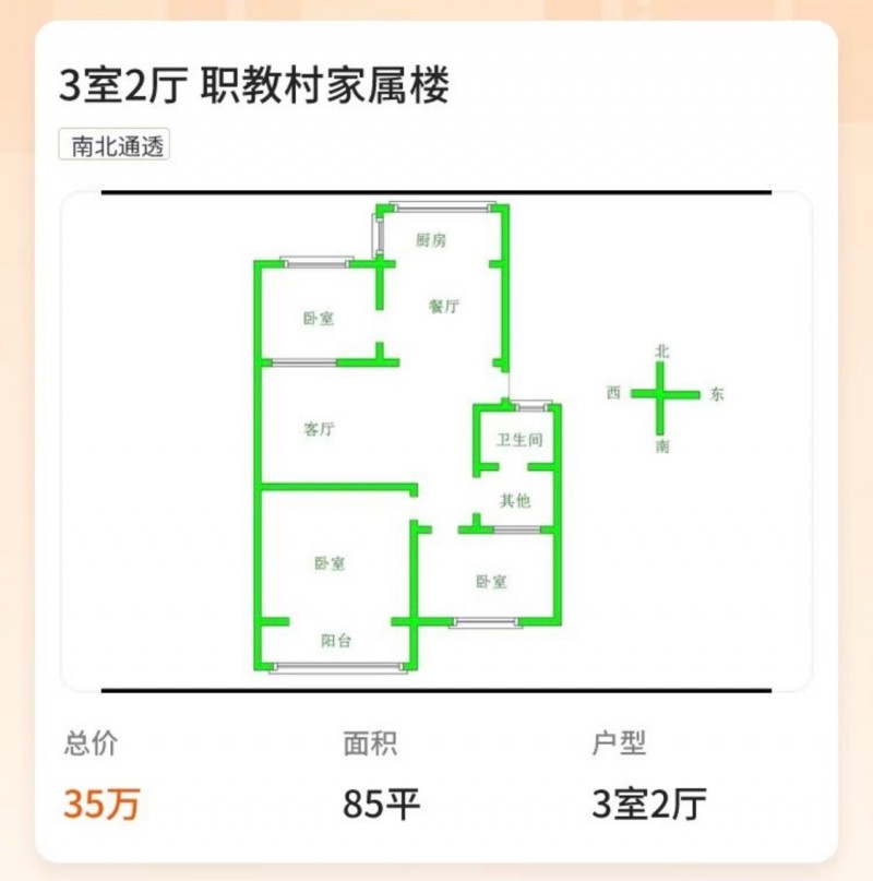 出售职教村单元楼，紧邻二实学校，85平方，三室两厅，南北阳台，干湿分离卫生间，水（第 1 张）