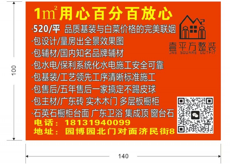 1m用心百分百放心
520/平 品质基装与白菜价格的完美联姻
包设计/量房出（第 1 张）