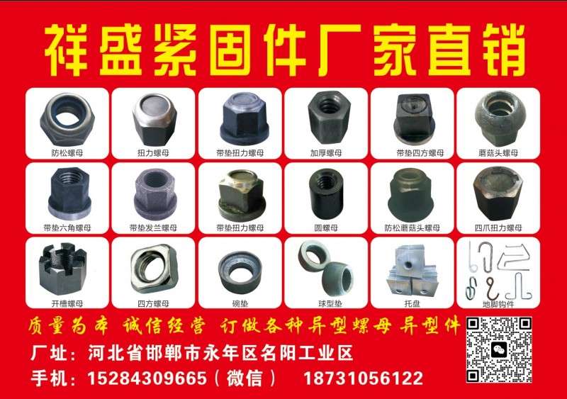 祥盛紧固件工矿锚杆螺母异形螺母异形件制造厂（第 1 张）