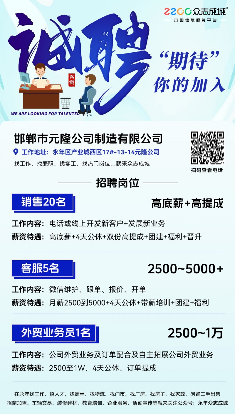 高薪招聘 业务员 5名（第 1 张）