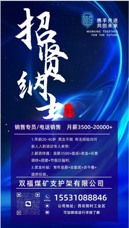 煤矿支护架销售专员（第 1 张）
