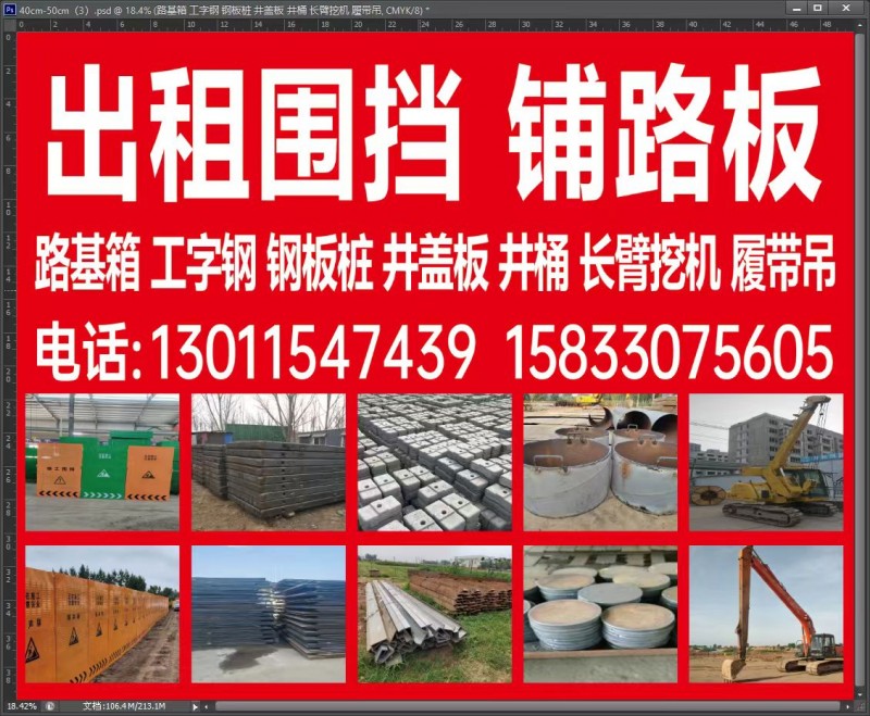 出租围挡 铺路板
路基箱 工字钢 钢板桩 井盖板 井桶 长臂挖机 履带吊（第 1 张）