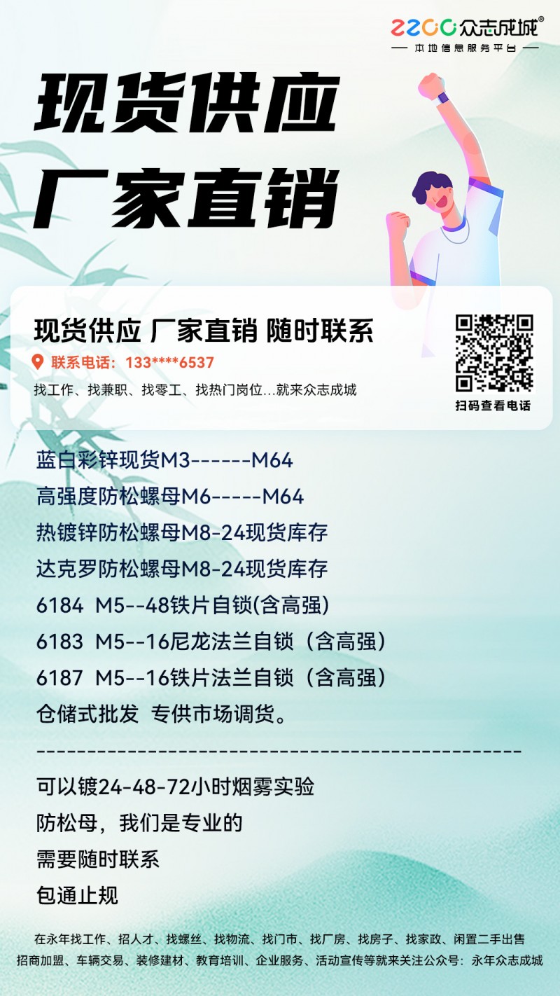 现货供应，厂家直销
蓝白彩锌现货M3------M64
高强度防松螺母
 （第 1 张）