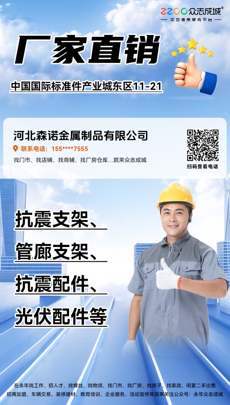 厂家直销：抗震支架、管廊支架、抗震配件、光伏配件等（第 1 张）