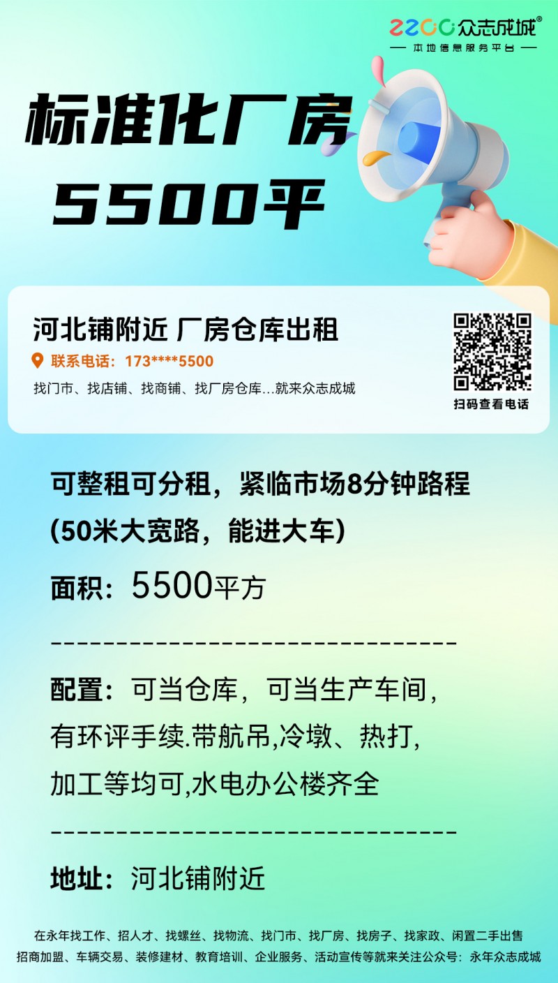 标准化厂房5500平可整租可分租紧临市场8分钟路程(50米大宽路，能进大车)
（第 1 张）