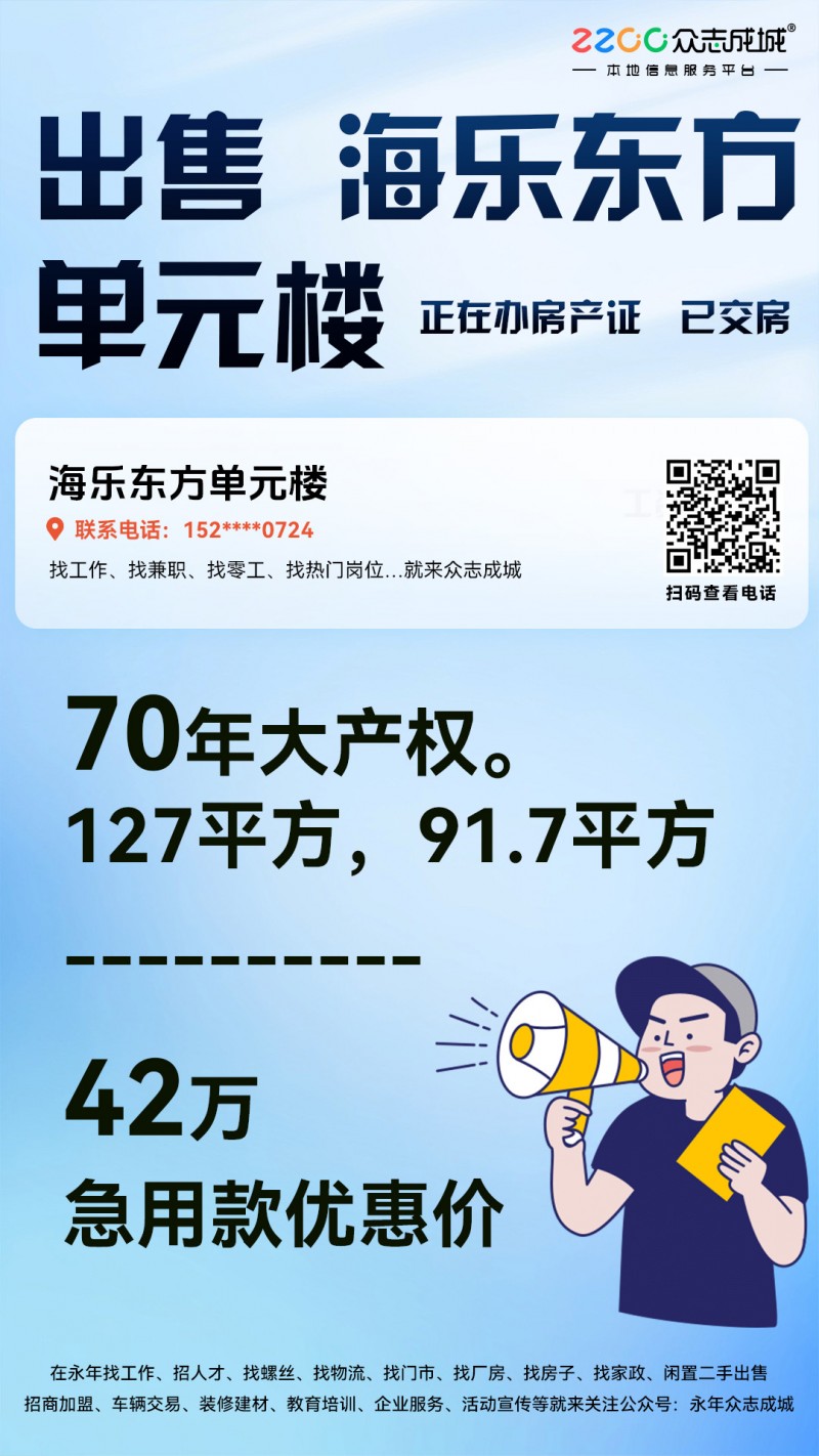 正在办房产证 海乐东方单元楼，巳交房，70年大产权。127平方，91.7平方，4（第 1 张）
