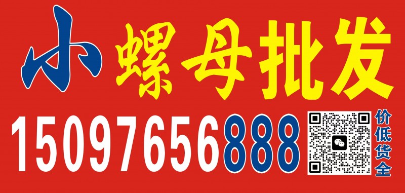 小螺母批发（第 1 张）