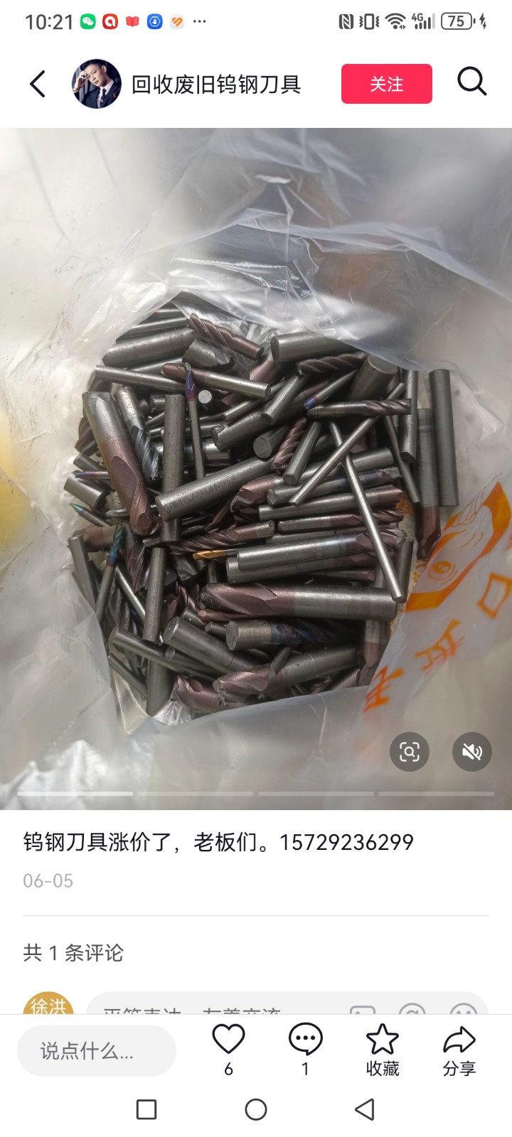 回收数控刀钼丝铣刀钨钢钨丝镍丝（第 6 张）