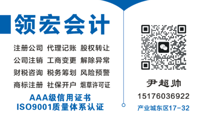 邯郸市领宏会计服务有限公司
注册公司、代理记账
小规模纳税人、一般纳税人记账（第 1 张）
