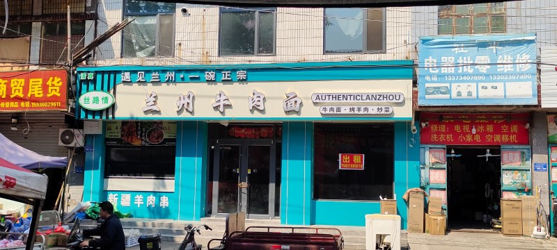 出租:永年名关建安街张会羊汤对过三间两层门市，
水电齐全，适合卖百货批发，好想（第 2 张）