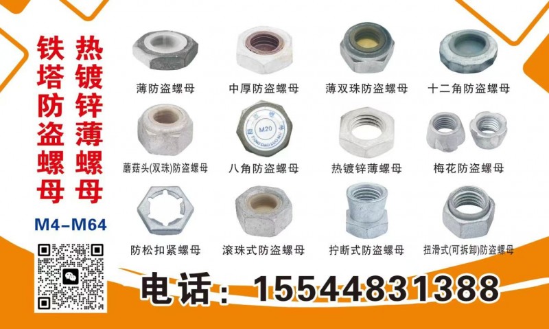 铁塔防盗螺母，热镀锌薄螺母（第 1 张）